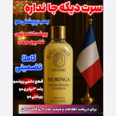 شامپو ضد ریزش و رویش مجدد مو