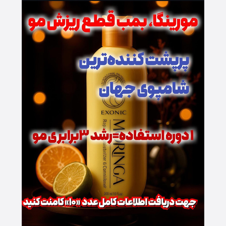 شامپو ضد ریزش و رویش مجدد مو