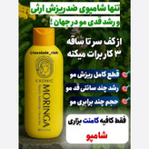شامپو ضد ریزش و رویش مجدد مو
