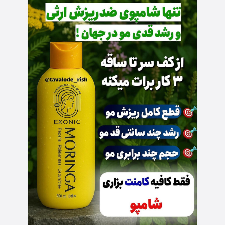 شامپو ضد ریزش و رویش مجدد مو