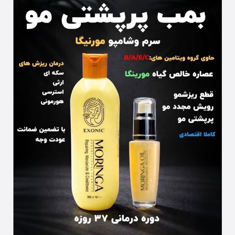 شامپو مورینگا ضد ریزش مو