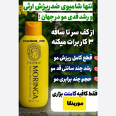 شامپو ضد ریزش و رویش مجدد مو