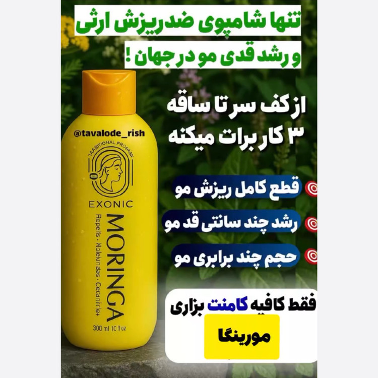 شامپو ضد ریزش و رویش مجدد مو