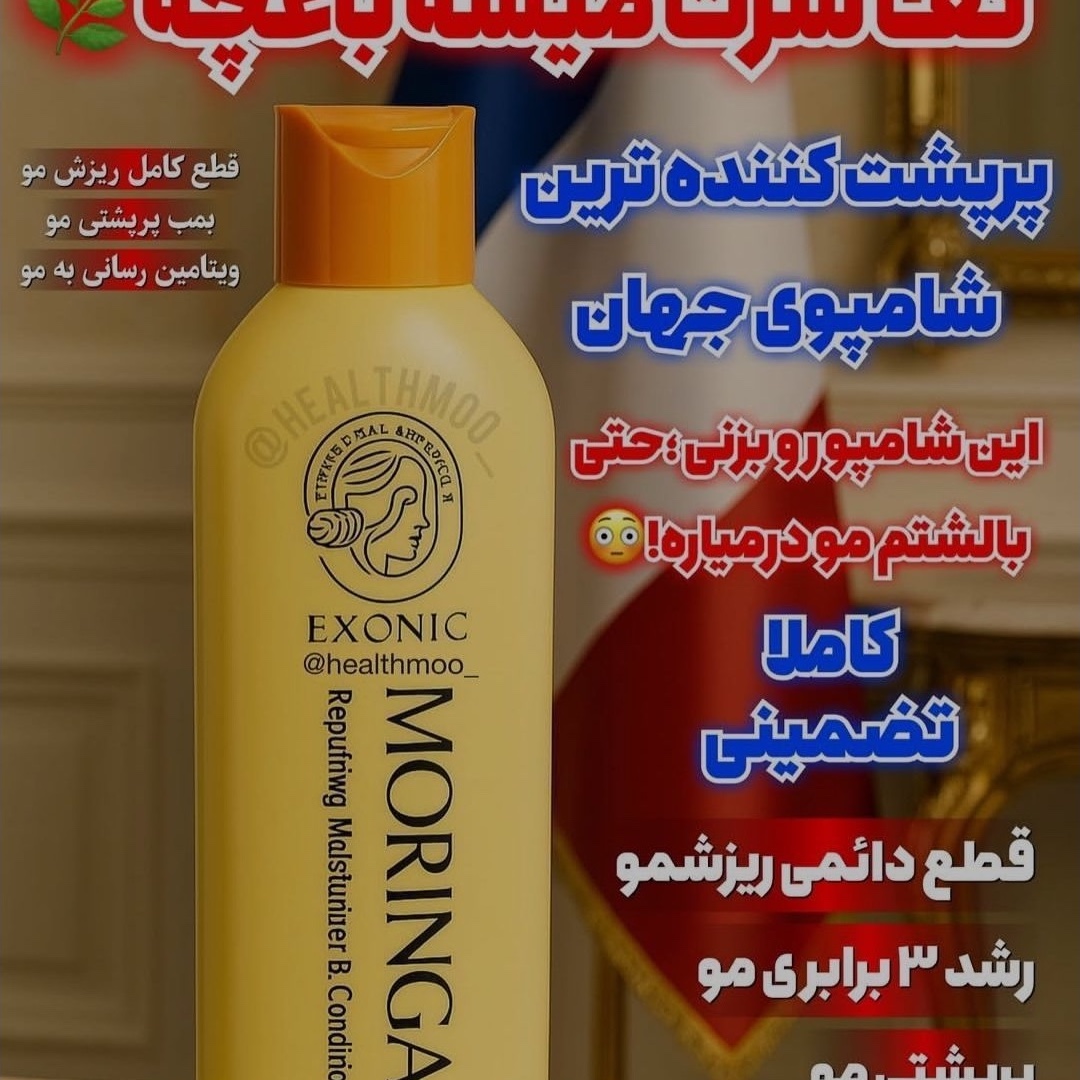 شامپو مورینگا ضد ریزش مو