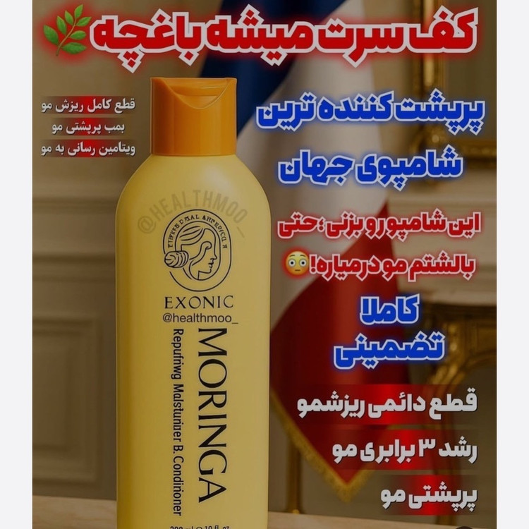 شامپو مورینگا ضد ریزش مو
