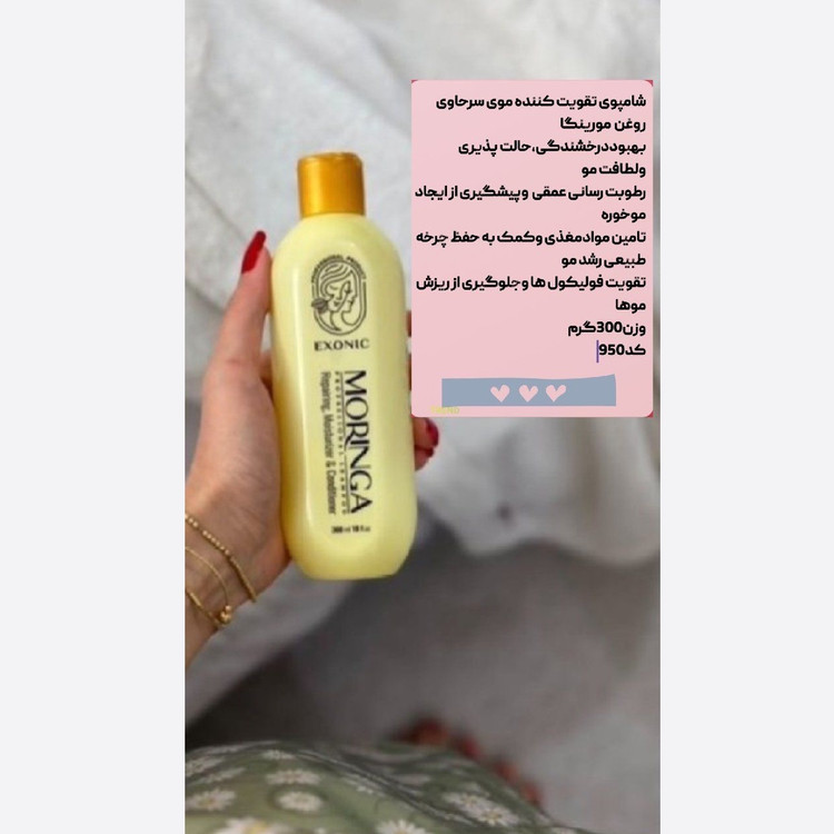 شامپو مورینگا ضد ریزش مو