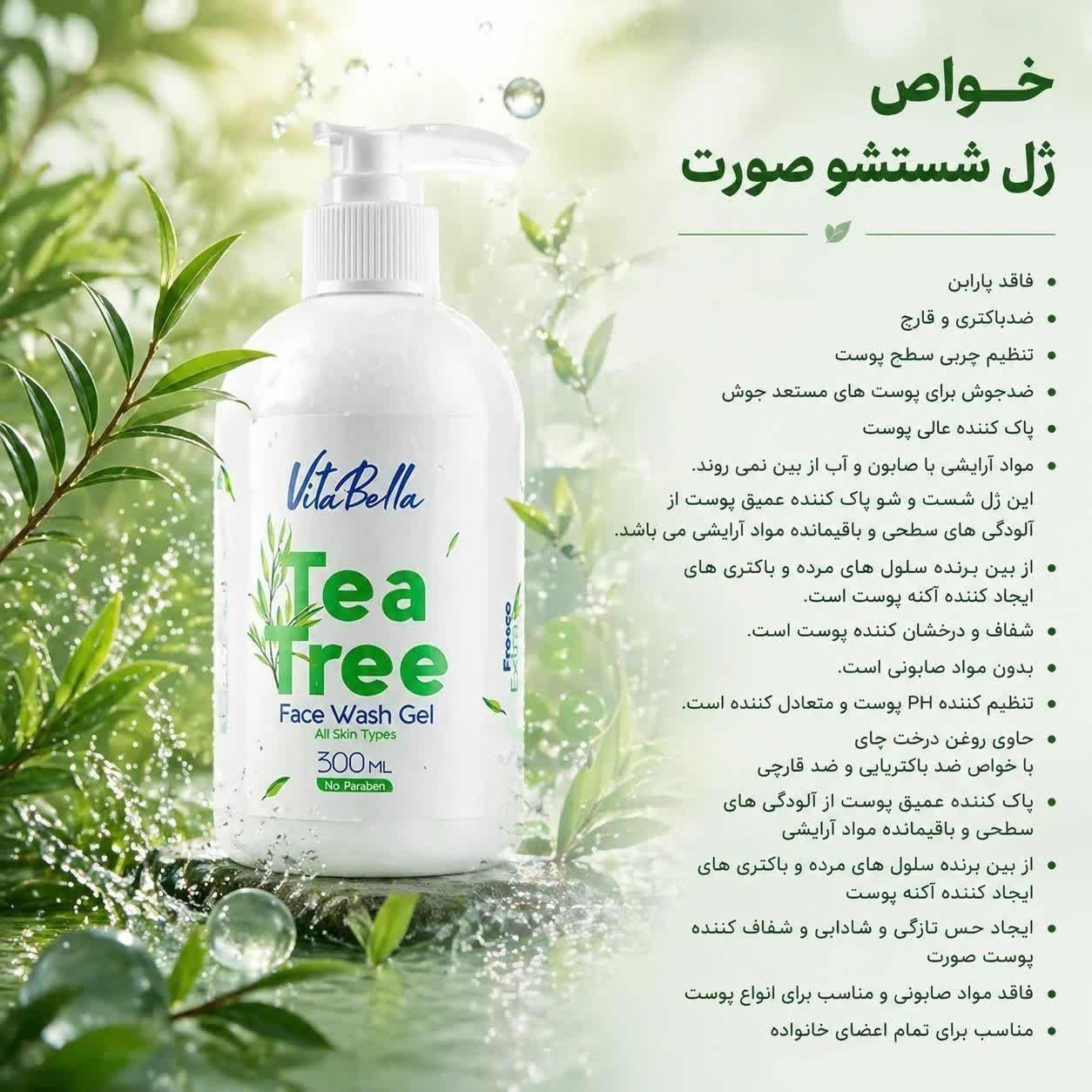 ژل شستشو تی