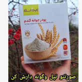 پودر جوانهگندم