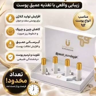 میکرو کپسول جوانساز پودر کلاژن