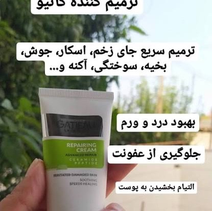 ترمیمکننده جهانی گاتیو
