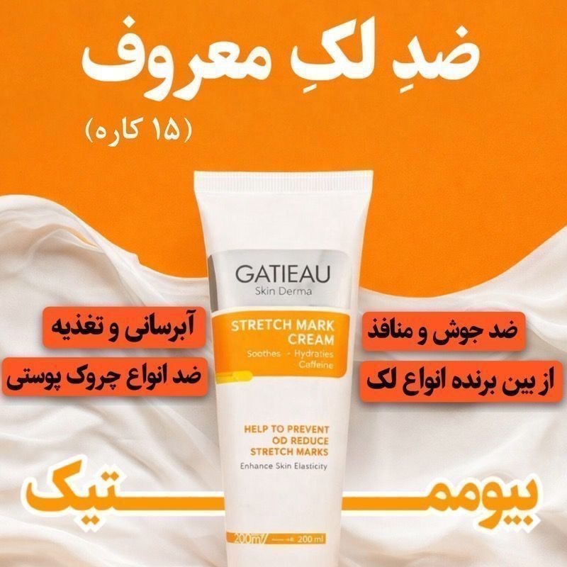 کرم ضد لک بیوممتیک