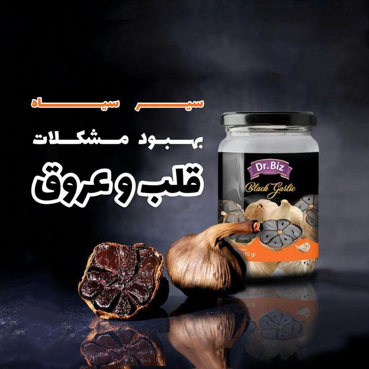 سیر سیاه معجزه گر