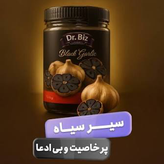 سیر سیاه معجزه گر