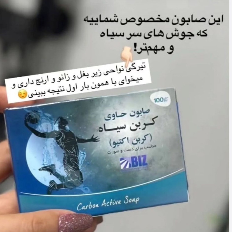 صابون بیوممتیک